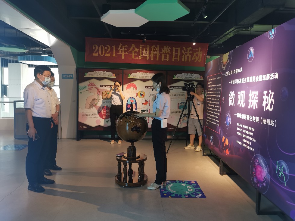 4.2021年9月15日，市委常委、常务副市长张杰华赴科技馆，现场参观指导池州市全国科普日主场活动“微观探秘——病毒细菌微生物展”.jpg