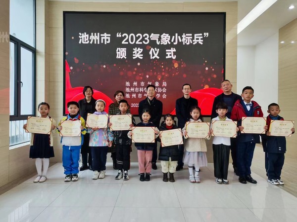 2023气象小标兵颁奖.jpg