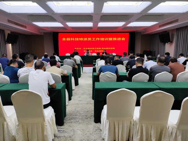 科技特派员培训班.jpg